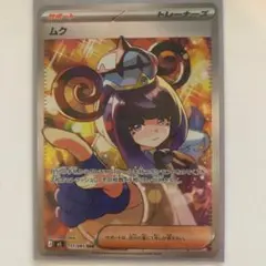 アビスアイ ポケモンカード ムク SAR - メルカリ