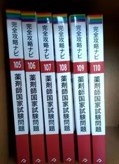 2026年最新】第105回薬剤師国家試験問題の人気アイテム - メルカリ