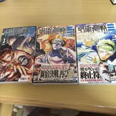 呪術廻戦 全巻セット + 0.5巻+呪術廽戦展図録+小説 2026年最新】呪術廻戦0.5巻の人気アイテム - メルカリ