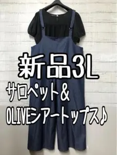 新品☆3L♪ワイドパンツサロペット＆OLIVEシアートップス☆k616