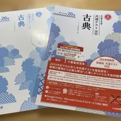 いいずな書店　解答付き　大学入学共通テスト 演習 古典 2027年対策