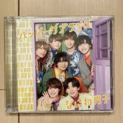 なにわ男子 ハッピーサプライズ CD+DVD