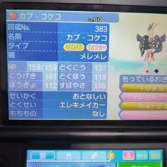 3DS ポケットモンスターウルトラサン 色違いカプ・コケコ カプ・テテフ 配布