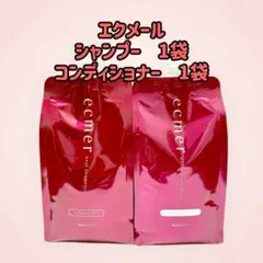 ナリス化粧品「エクメール シャンプー 1袋 コンディショナー 1袋 」のサムネイル