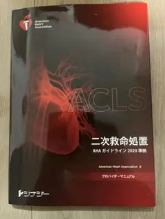 2026年最新】aclsプロバイダーマニュアル 2020の人気アイテム - メルカリ