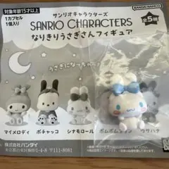 【新品】値下げ❗️サンリオ／なりきりうさぎさんフィギュア シナモンロール ガチャ
