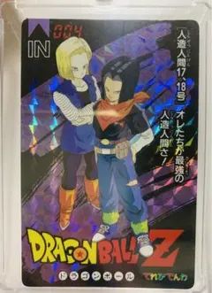 ドラゴンボールカード　バンプレカード　人造人間17号&18号