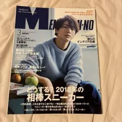 MEN'S NON-NO 2018年3月号 亀梨和也