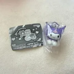 カラともマスコット サンリオ クロミ