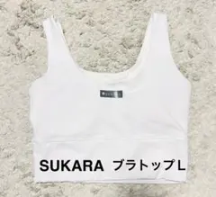 SUKARA プレミアムフィットスクープドネック　L ホワイト