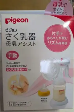 Pigeon さく乳器 母乳アシスト 手動
