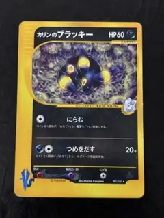 カリンのブラッキー【渦巻ホロ】★ ポケモンカード★VS 091/141のサムネイル