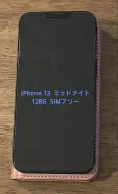 iPhone 13 ミッドナイト 128 GB SIMフリー