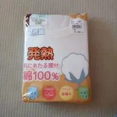 キッズ 半袖シャツ 150cm 2枚組 発熱 綿100％