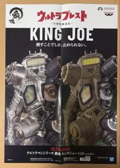 ウルトラマンポストカード 成田亨コレクション キングジョー決定稿