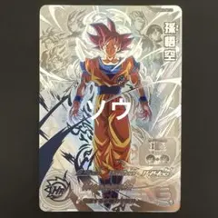 スーパードラゴンボールヒーローズ UGM10-SEC LC 孫悟空④ - メルカリ