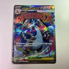 【再販】メガリザードンX ex MA MEGAドリームex