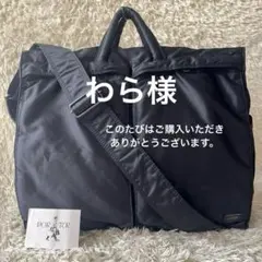 希少　廃盤　ポーター　タンカー 2way ヘルメットバッグ　ショルダー　黒