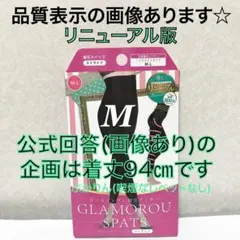 2025年最新】グラマラスパッツ リニューアルの人気アイテム