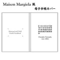 na☆tm様専用 マルジェラ　風　母子手帳カバー　2枚カバー付き