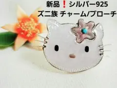 新品 ズニ Kitty キティ ターコイズ インディアンジュエリー 2 way 