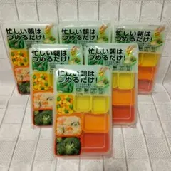 【新品】お弁当小分け保存容器 6個セット