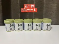 抹茶丸久小山園　和光　五十鈴　WAKO ISUZU 3点セット 抹茶丸久小山園 和光 五十鈴 WAKO ISUZU 3点セット - メルカリ
