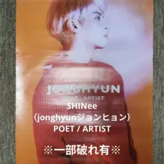 SHINee ジョンヒョン ポスター jonghyun 종현 - メルカリ