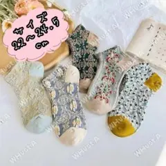 花柄 ボタニカル ショート丈 5足セット くすみカラー レトロ 北欧風