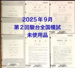 2026年最新】駿台模試 過去問の人気アイテム - メルカリ