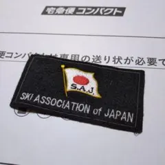 2026年最新】saj スキーの人気アイテム - メルカリ