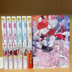 最後にひとつだけお願いしてもよろしいでしょうか 1〜7巻