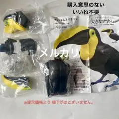 2026年最新】オニオオハシの人気アイテム - メルカリ
