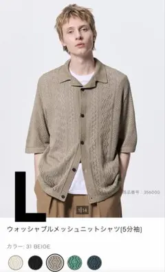 新品タグ付き ウォッシュシャブルメッシュニットシャツ L ベージュ GU