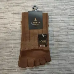 新品　LANVIN ブラウン 五本指ソックス 22-24cm