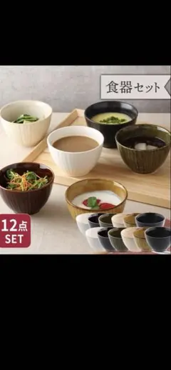 食器セット 10点セット