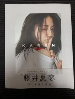 2026年最新】藤井夏恋の人気アイテム - メルカリ