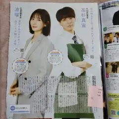 高杉真宙&波瑠切り抜き