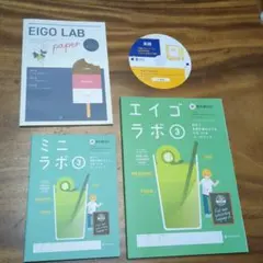 EIGO LAB paper & ミニラボ3 & エイゴラボ3のサムネイル
