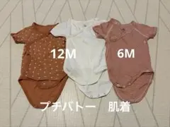 値下げしました！プチバトー 肌着 6M 12M セット