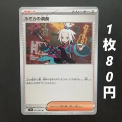 【残3】ホミカの演奏　サポート　ニンジャスピナー