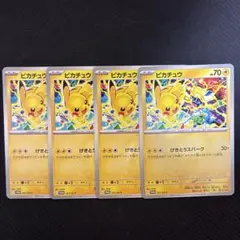 ピカチュウ　げきとうスパーク　プロモ　291/SV-P 4枚セット