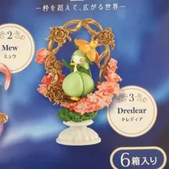 ポケモン DecorativeFrameCollection2 ドレディア