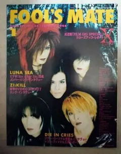 フールズメイト 1994年 LUNA SEA