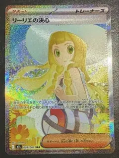 2026年最新】ポケモンカード リーリエ sarの人気アイテム - メルカリ
