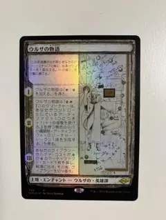 2026年最新】ウルザの物語 foilの人気アイテム - メルカリ