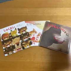 いもとようこ絵　しゅくだい　もしもしおかあさん　いつもいっしょに