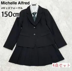 【美品】Michelle Alfred セットアップ 4点セット 150
