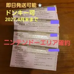 yrkUSJエクスプレスパス4枚セット 2026年最新】usj エクスプレスパス4の人気アイテム - メルカリ