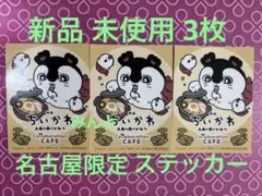 영화 치이카와 人魚の島のひみつ コラボカフェ ステッカー 3枚セット